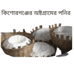 paneer price in bangladesh
