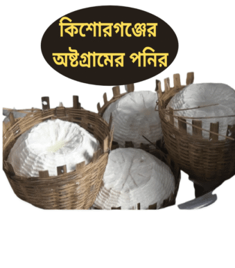 ponir price in bd
