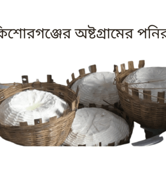 paneer price in bangladesh